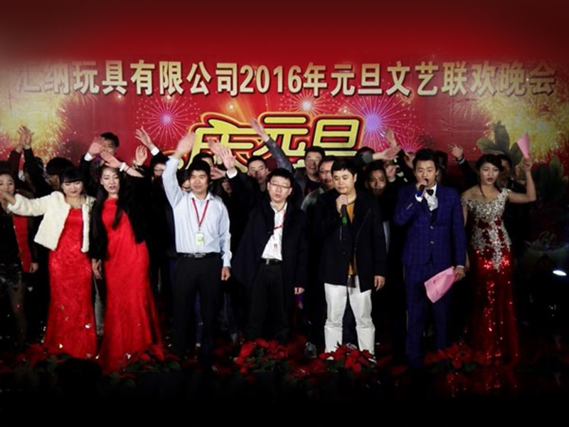 公司年会